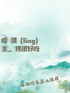 哈蘭德領(lǐng)主