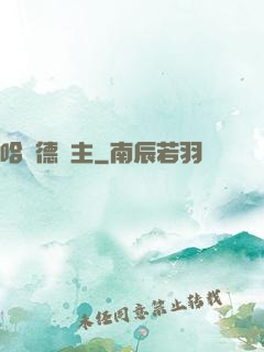 哈蘭德領主