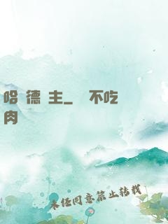 哈蘭德領主