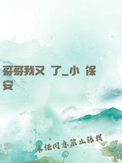 哥哥我又錯了