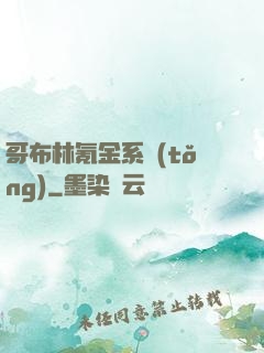 哥布林氪金系統(tǒng)