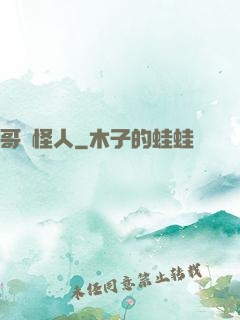 哥譚怪人