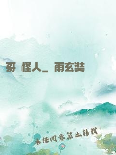 哥譚怪人
