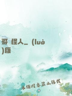 哥譚怪人