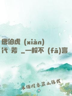 唐伯虎現(xiàn)代尋芳記