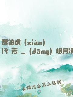 唐伯虎現(xiàn)代尋芳記