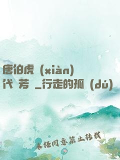 唐伯虎現(xiàn)代尋芳記