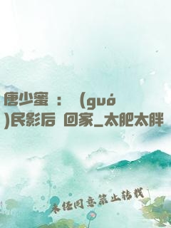 唐少蜜愛：國(guó)民影后搶回家