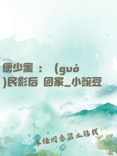 唐少蜜愛：國(guó)民影后搶回家