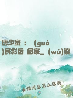 唐少蜜愛：國(guó)民影后搶回家