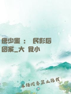 唐少蜜愛：國民影后搶回家