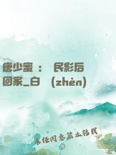唐少蜜愛：國民影后搶回家