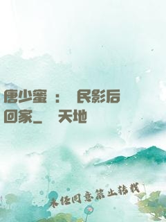 唐少蜜愛：國民影后搶回家