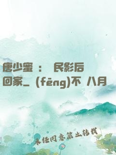 唐少蜜愛：國民影后搶回家