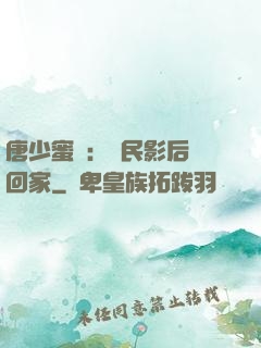 唐少蜜愛：國民影后搶回家
