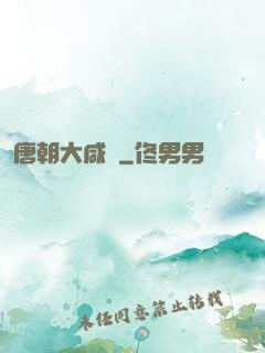唐朝大咸魚