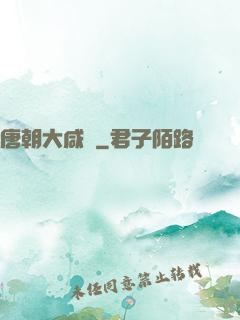 唐朝大咸魚