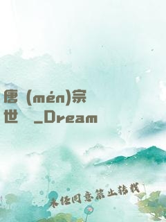 唐門(mén)宗師異世縱橫