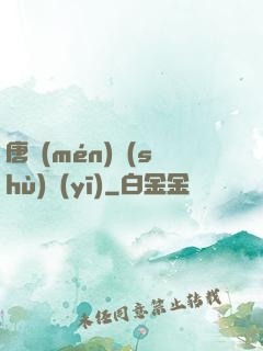唐門(mén)術(shù)醫(yī)