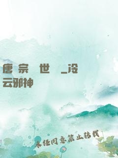 唐門宗師異世縱橫