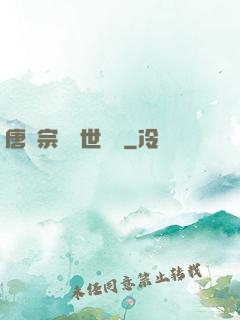 唐門宗師異世縱橫