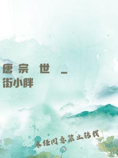 唐門宗師異世縱橫