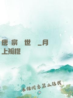 唐門宗師異世縱橫