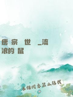唐門宗師異世縱橫