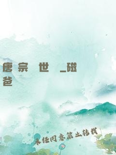 唐門宗師異世縱橫