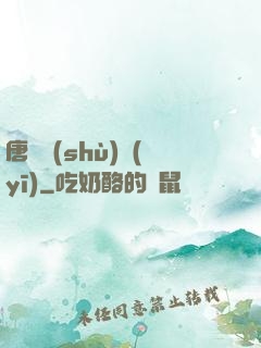 唐門術(shù)醫(yī)