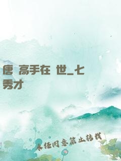 唐門高手在異世