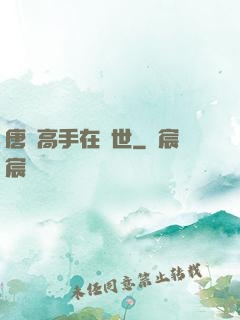 唐門高手在異世