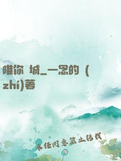 唯你傾城