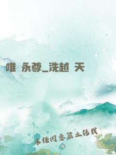 唯劍永尊