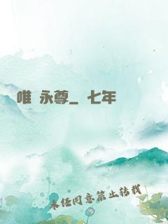 唯劍永尊