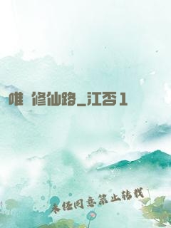 唯愛修仙路