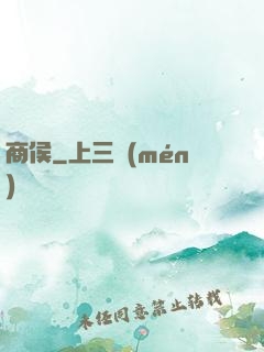 商侯