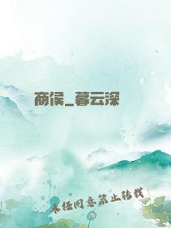 商侯