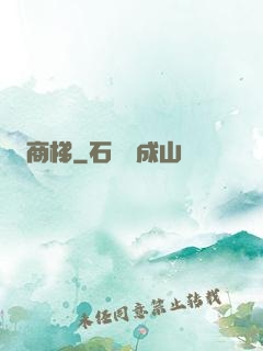 商梯