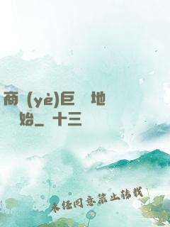 商業(yè)巨鱷從地攤開始