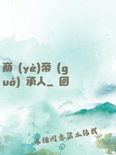 商業(yè)帝國(guó)繼承人