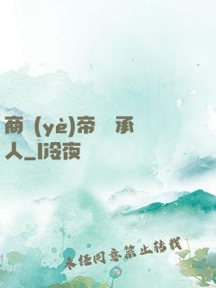 商業(yè)帝國繼承人