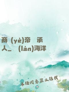 商業(yè)帝國繼承人