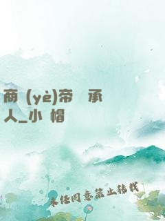 商業(yè)帝國繼承人