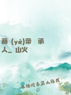 商業(yè)帝國繼承人
