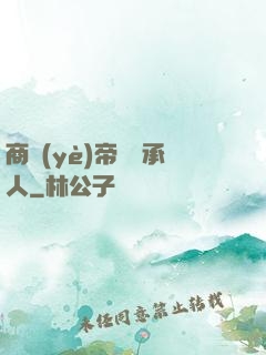 商業(yè)帝國繼承人