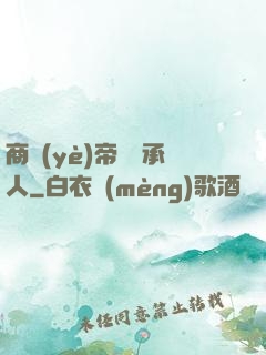 商業(yè)帝國繼承人