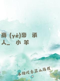 商業(yè)帝國繼承人