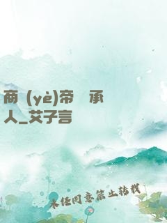 商業(yè)帝國繼承人