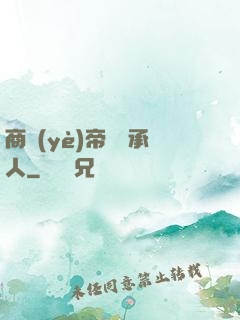 商業(yè)帝國繼承人